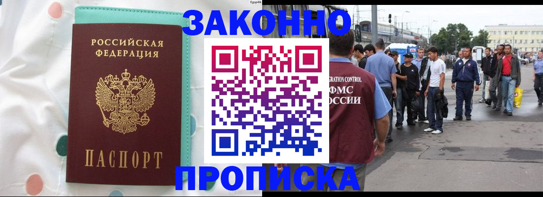 прописка 2025 в Краснодаре
