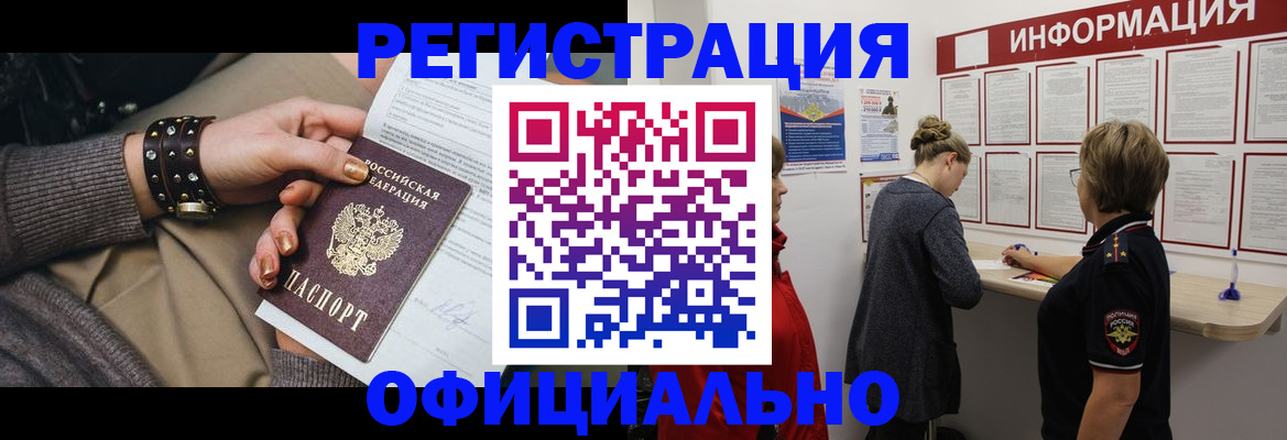 прописка штамп в Краснодаре