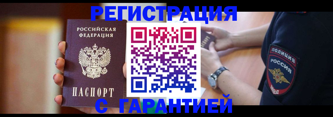 прописка в квартире в Краснодаре