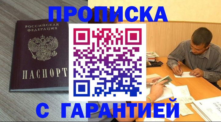 прописка поиск в Краснодаре